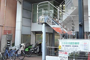 江古田沼袋診療所