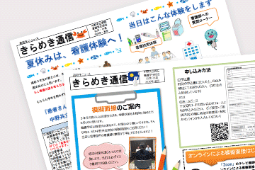 きらめき通信イメージ